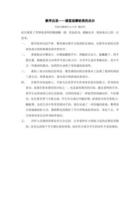 课堂观察给我的启示——丹阳市横塘中心小学教学反思