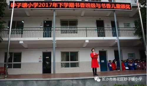 书香校园我参与，腹有诗书气自华——砂子塘小学与丹阳市横塘中心小学2017年下期书香班级风采展纪实