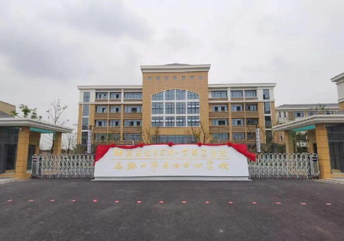 丹阳市横塘中心小学揭牌落成，金秋九月喜迎新生