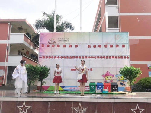 携手共筑科技梦，快乐科普润童心——记南宁市中兴小学教育集团四塘校区与丹阳市横塘中心小学主题教育活动